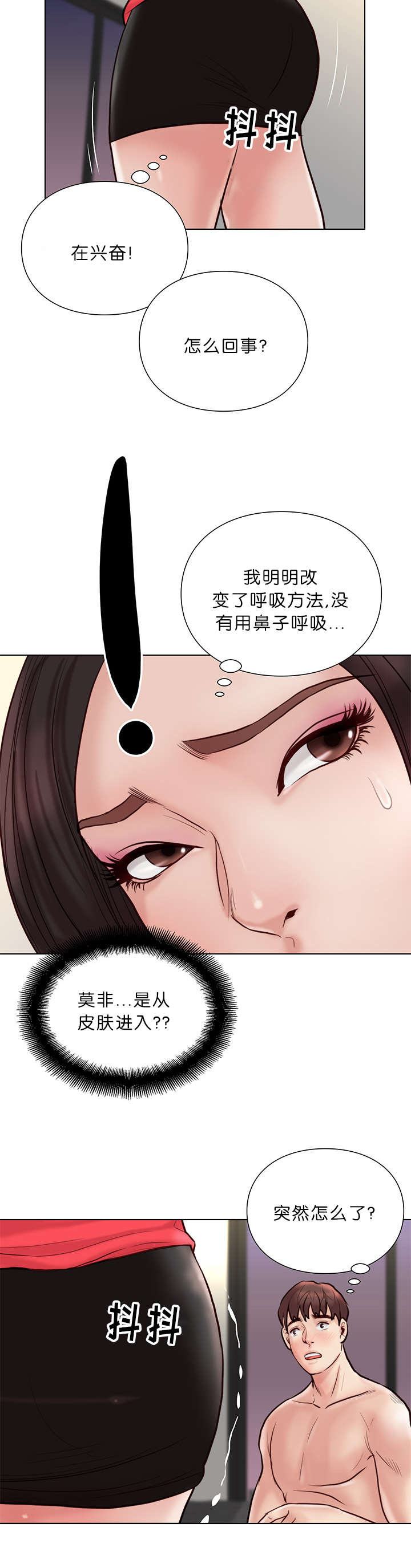 天慧香漫画,第31章：换一种方式4图