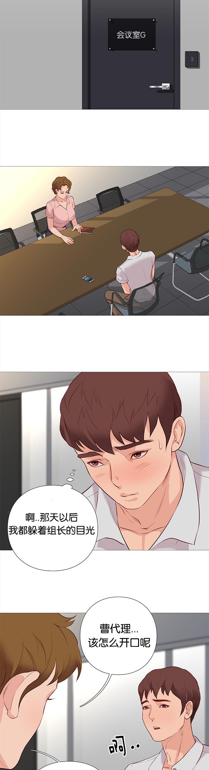 天慧香漫画,第79章：开会2图