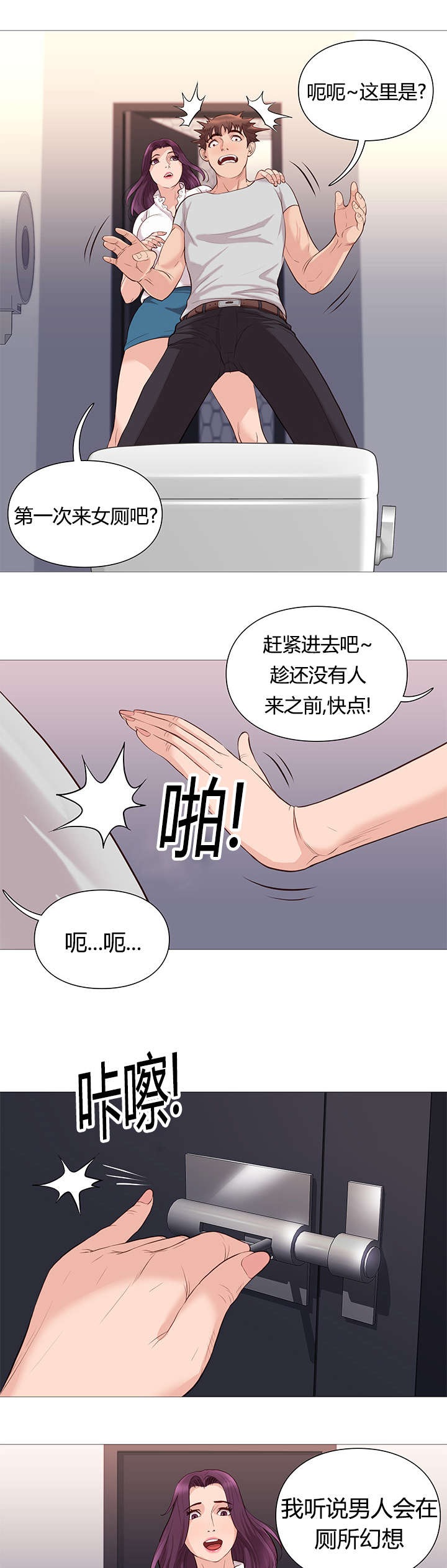 天慧香漫画,第46章：证明3图