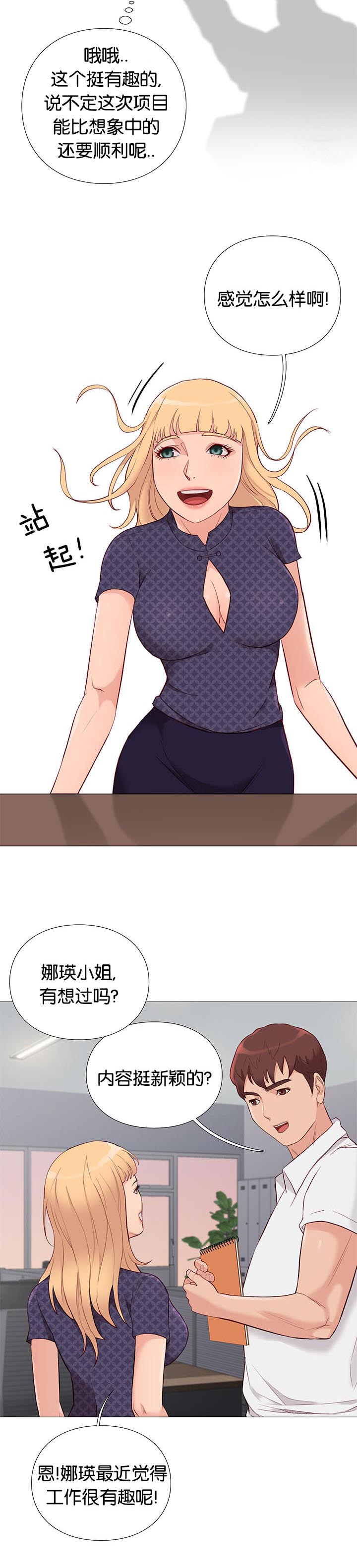 天慧香漫画,第85章：核心方案5图