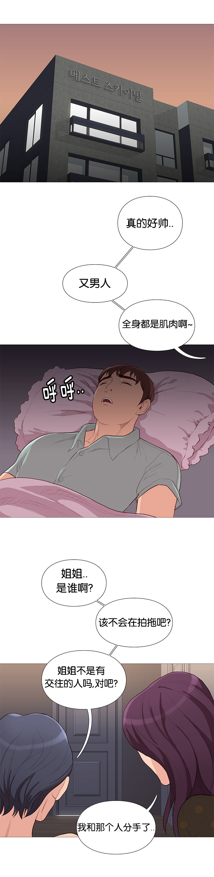 天慧香漫画,第77章：可爱1图