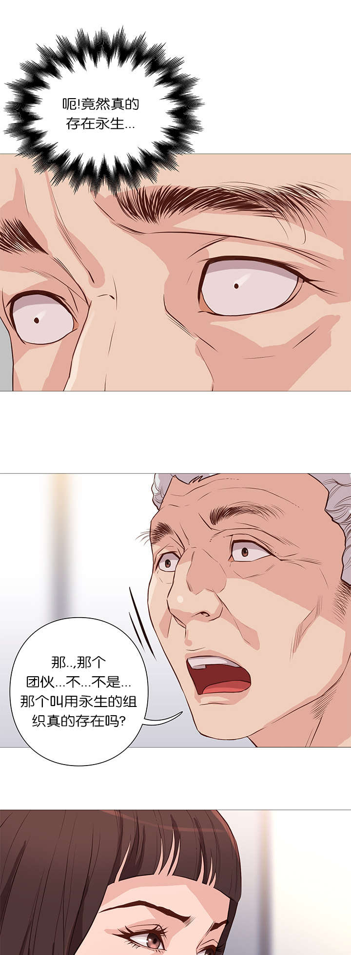 天慧香漫画,第56章：无法解释的力量1图