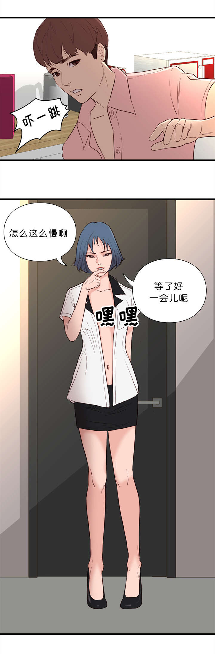 天慧香漫画,第19章：礼物4图