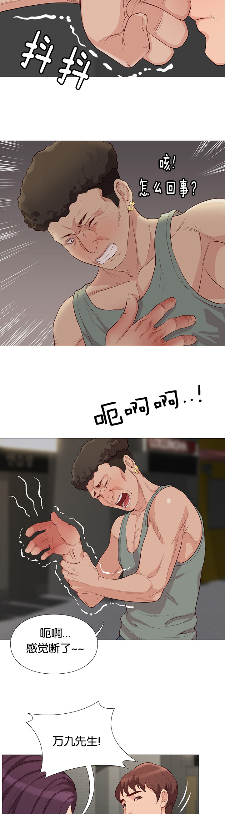 天慧香漫画,第76章：英雄救美2图