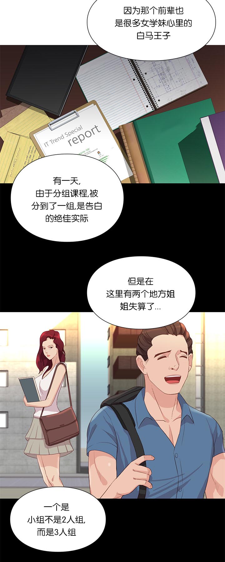 天慧香漫画,第65章：谣言4图