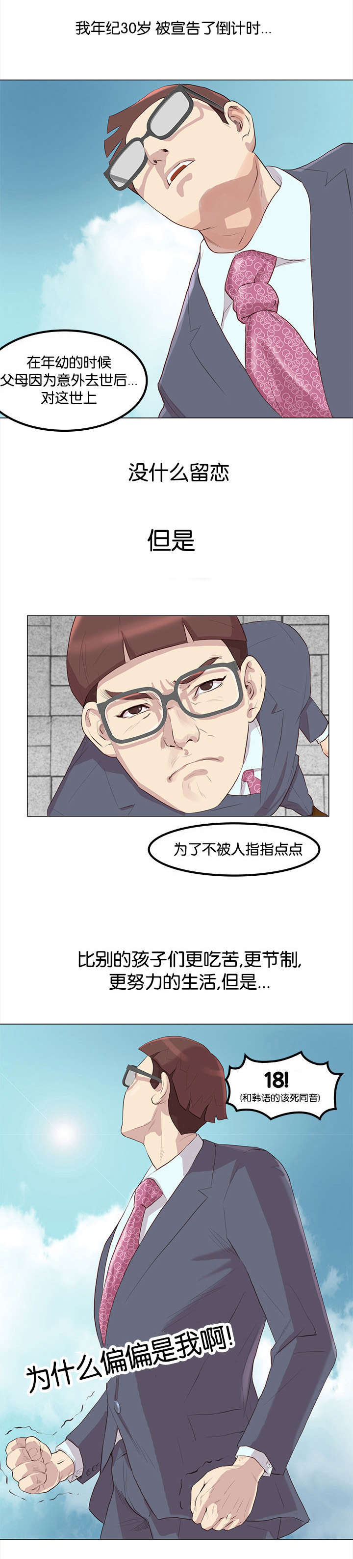 天慧香漫画,第1章：脑肿瘤3图