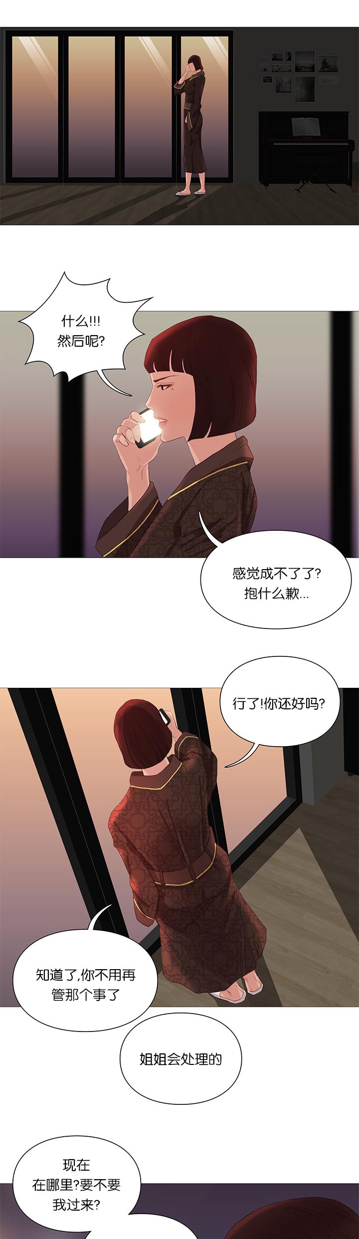 天慧香漫画,第65章：谣言5图