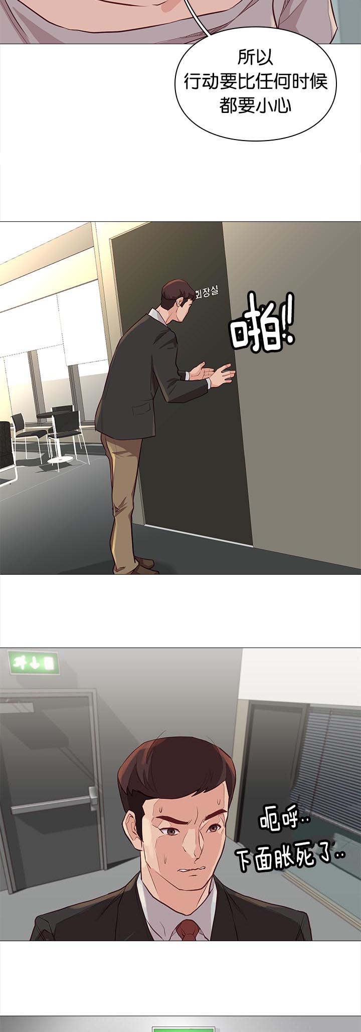 天慧香漫画,第83章：加班2图