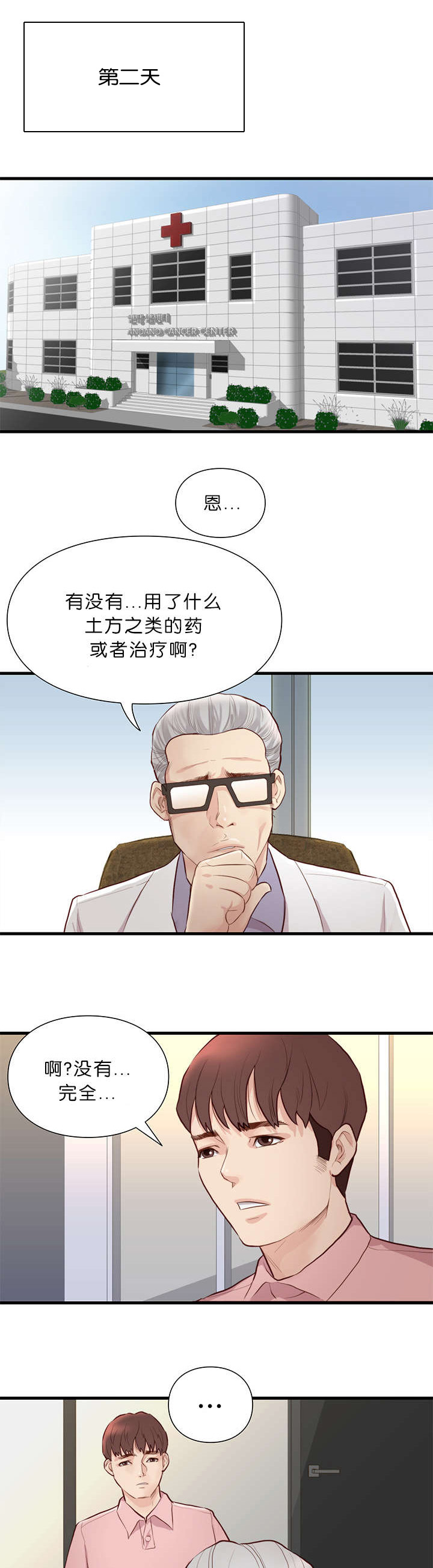 天慧香漫画,第20章：肿瘤消失1图