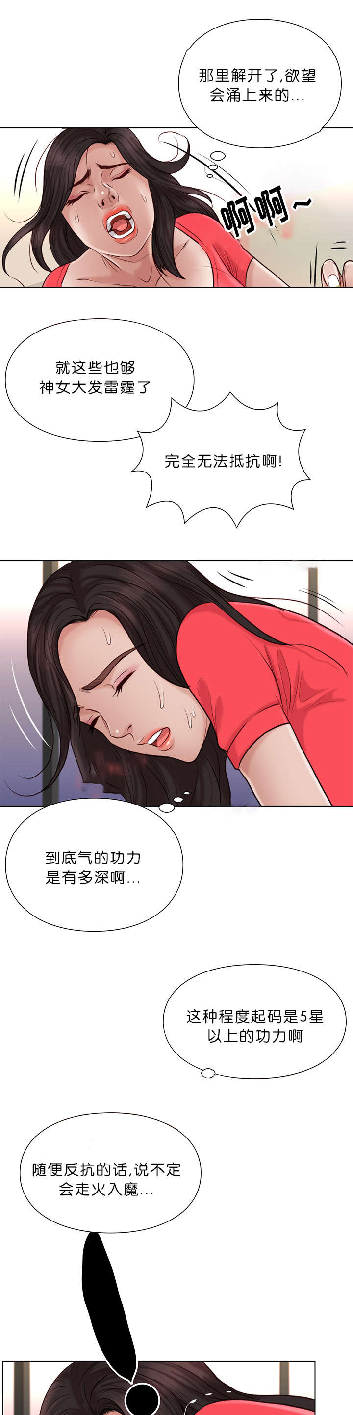 天慧香漫画,第32章：吐血3图