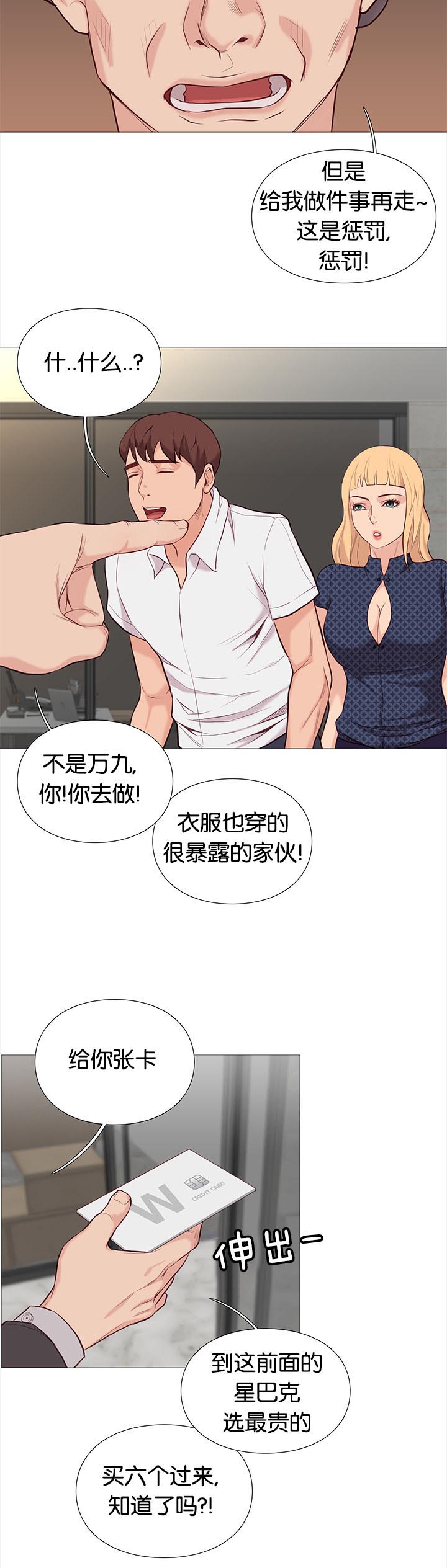 天慧香漫画,第82章：买咖啡2图