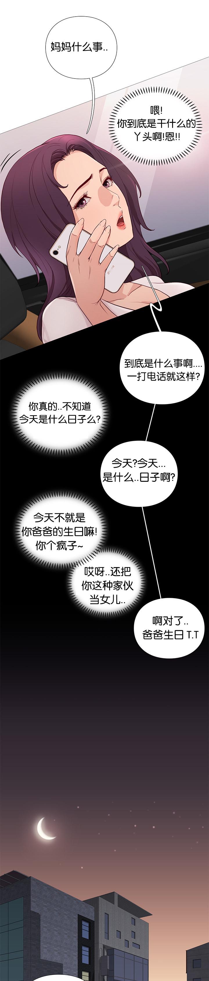 天慧香漫画,第85章：核心方案3图