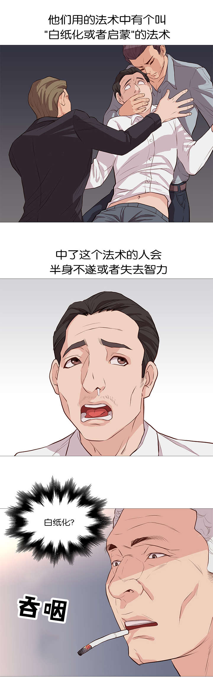 天慧香漫画,第56章：无法解释的力量3图