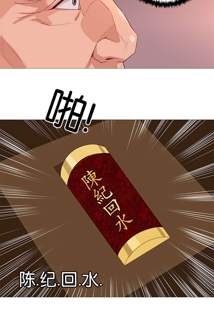 天慧香漫画,第39章：陈纪回水1图