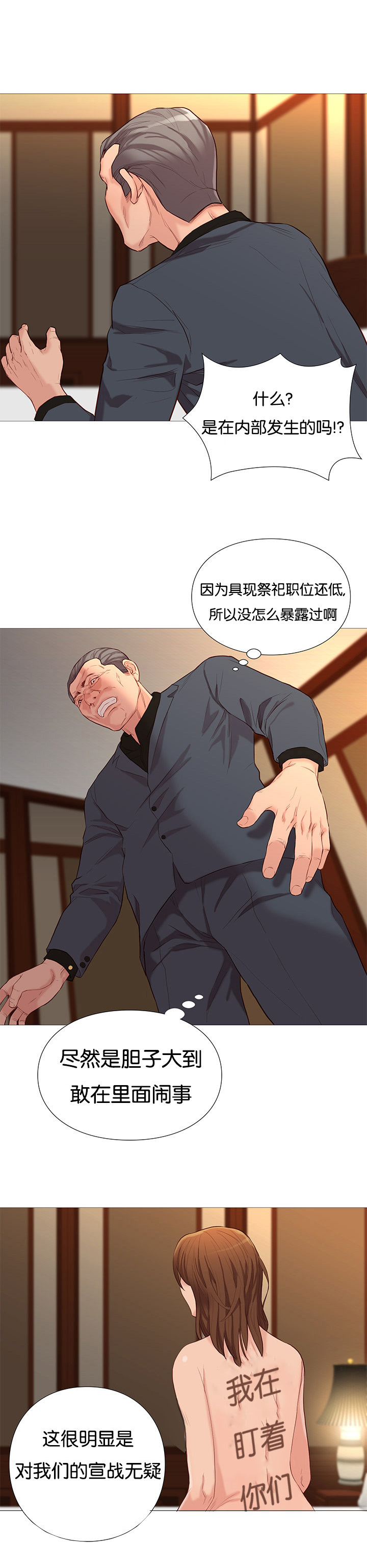 天慧香漫画,第74章：第五名1图