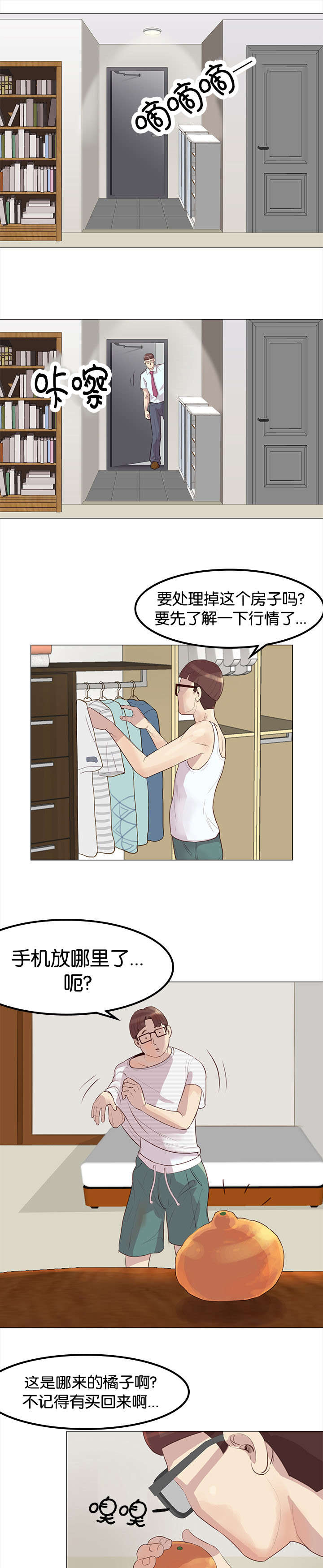 天慧香漫画,第2章：补救方案2图