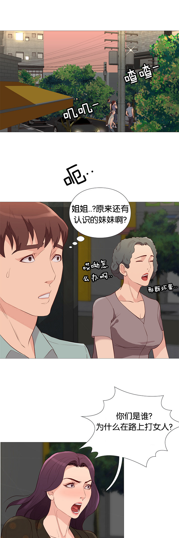 天慧香漫画,第76章：英雄救美1图