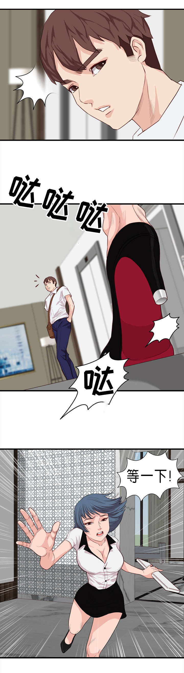 天慧香漫画,第16章：熟悉的感觉3图