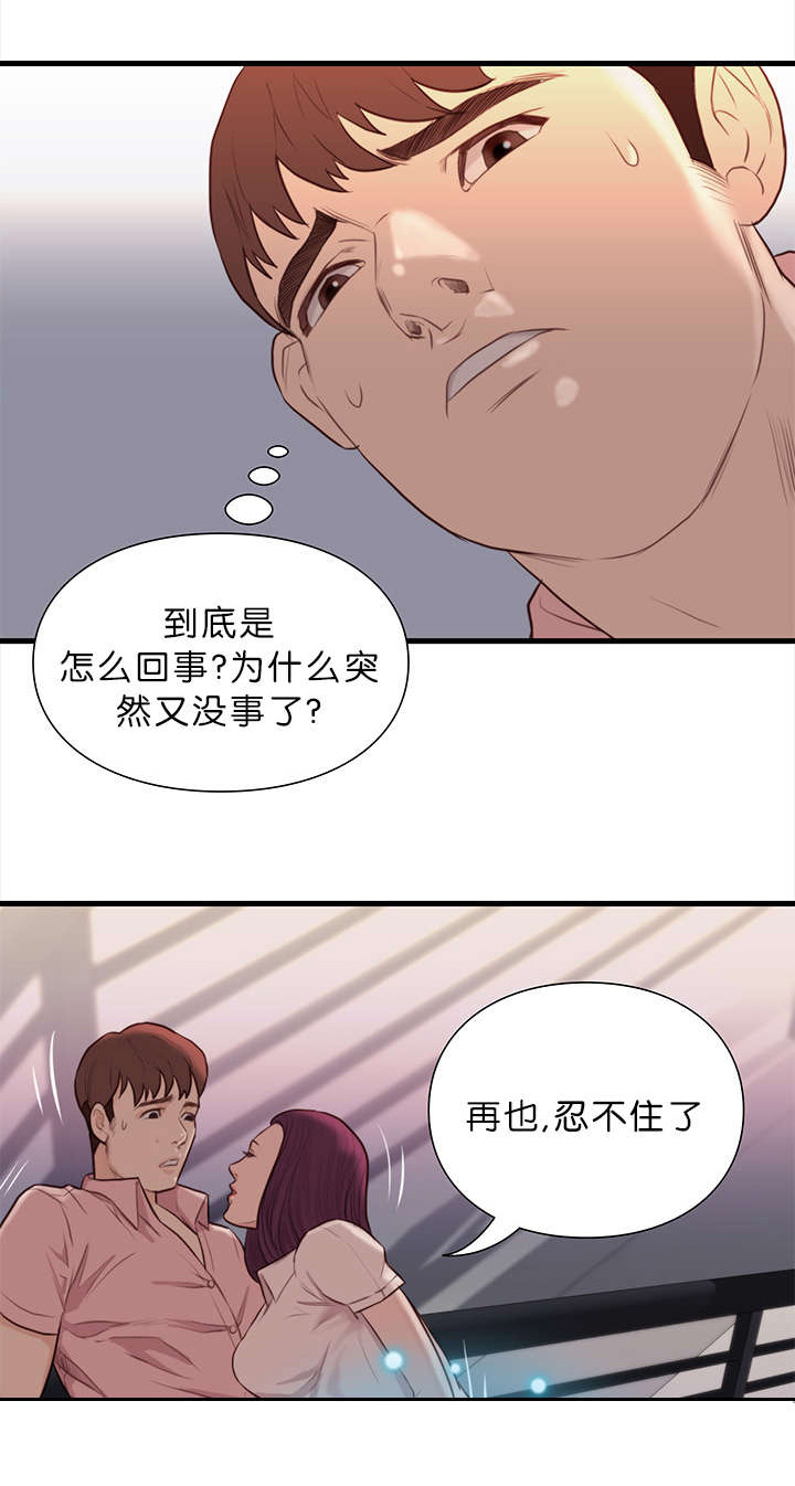 天慧香漫画,第24章：能力1图