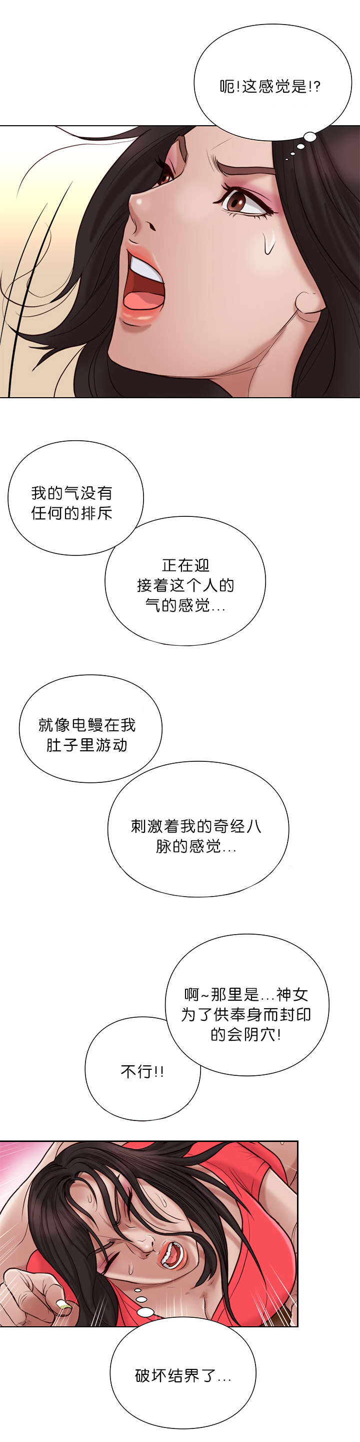 天慧香漫画,第32章：吐血2图