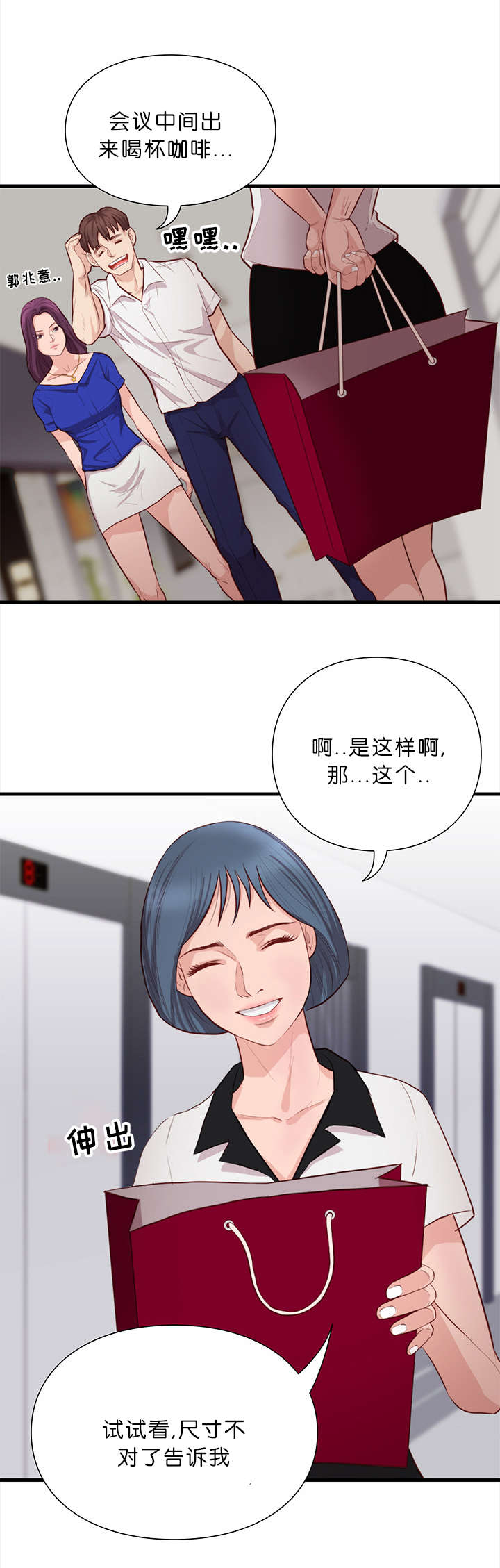 天慧香漫画,第19章：礼物1图