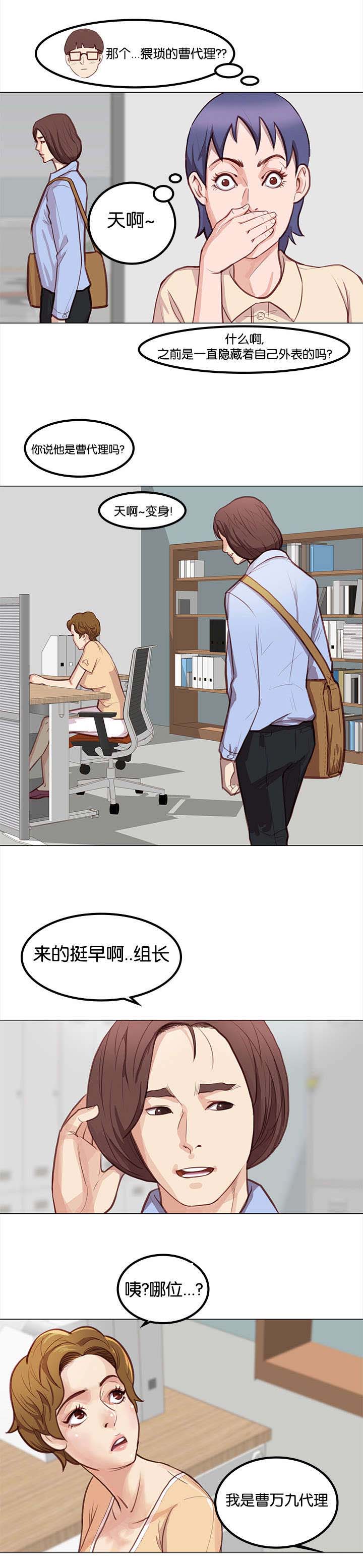 天慧香漫画,第3章：改变5图