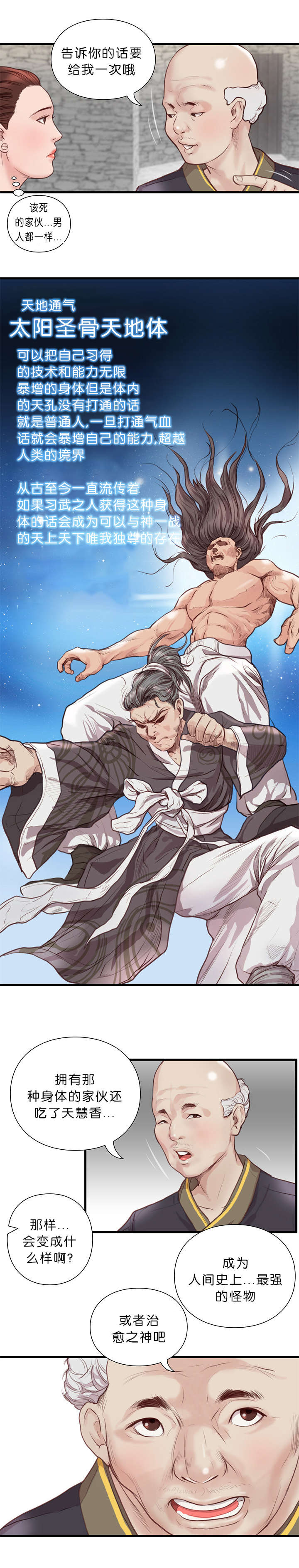 天慧香漫画,第27章：特殊体质4图