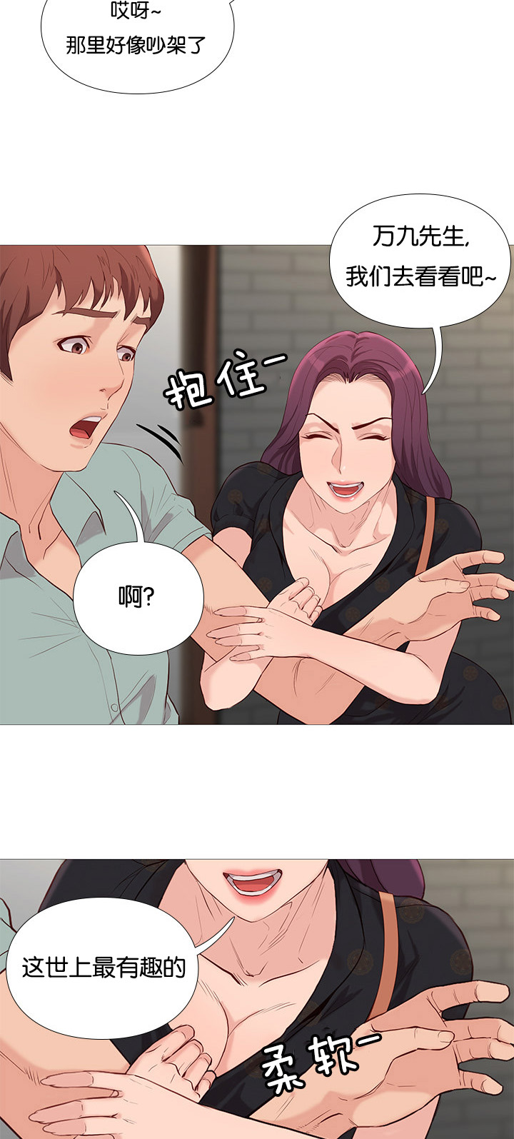天慧香漫画,第75章：看热闹3图