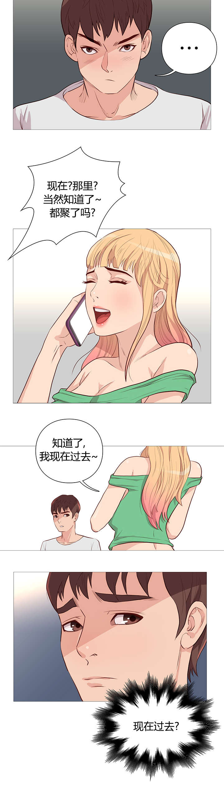 天慧香漫画,第50章：任性5图