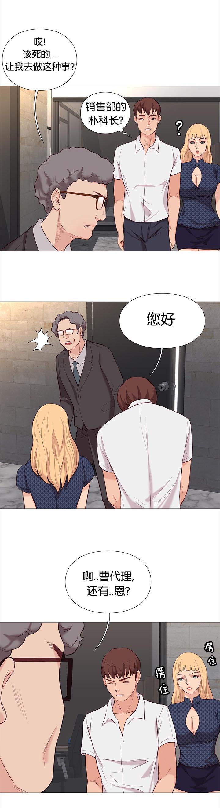 天慧香漫画,第82章：买咖啡4图