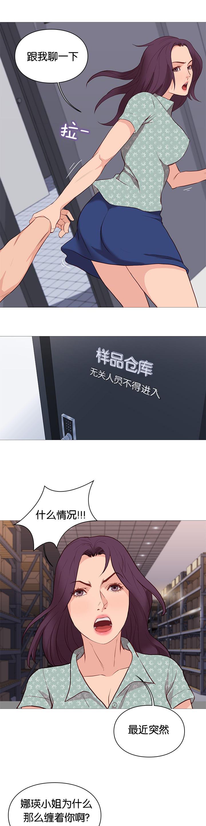 天慧香漫画,第93章：重伤1图