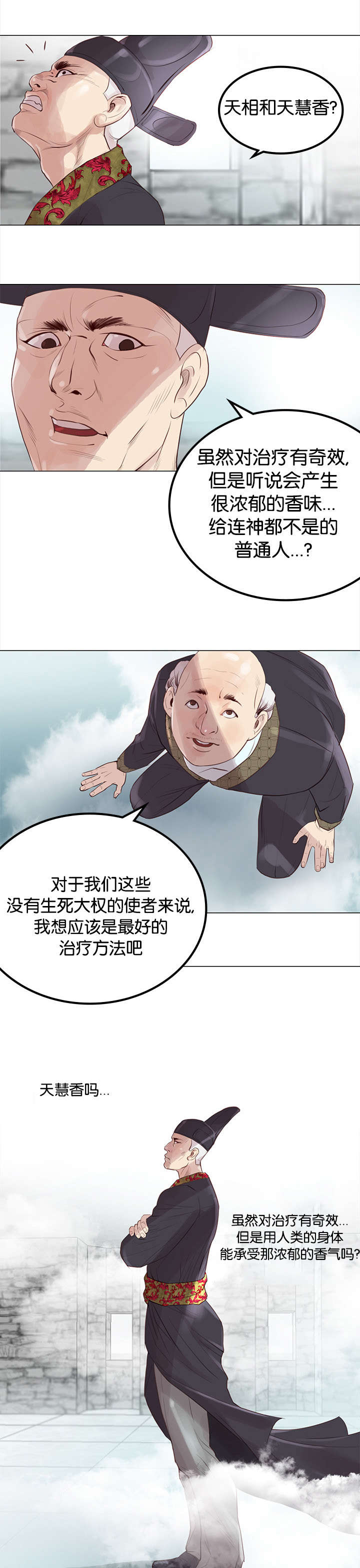 天慧香漫画,第2章：补救方案5图