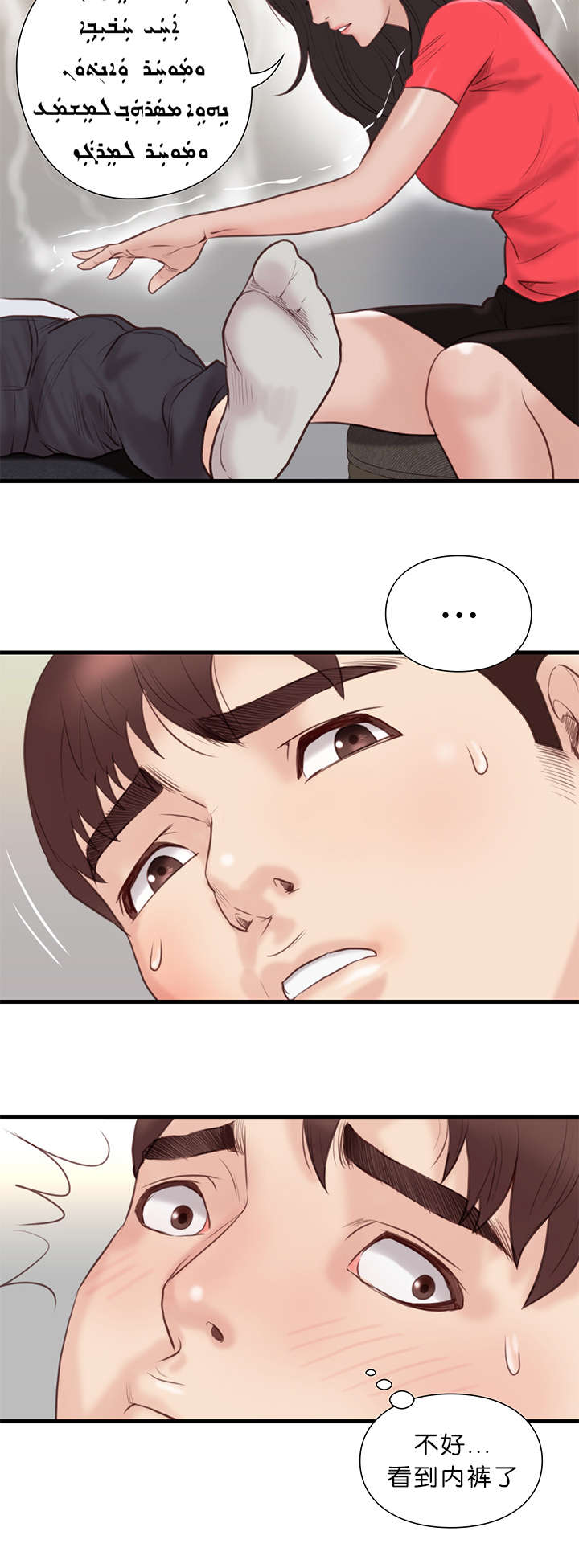 天慧香漫画,第29章：诊脉4图