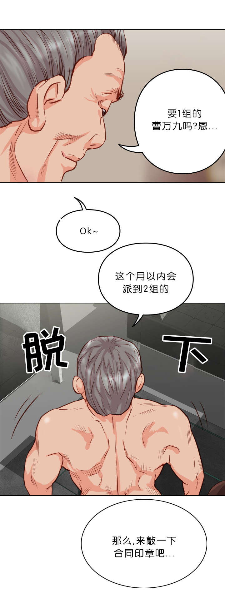 天慧香漫画,第12章：疯子3图