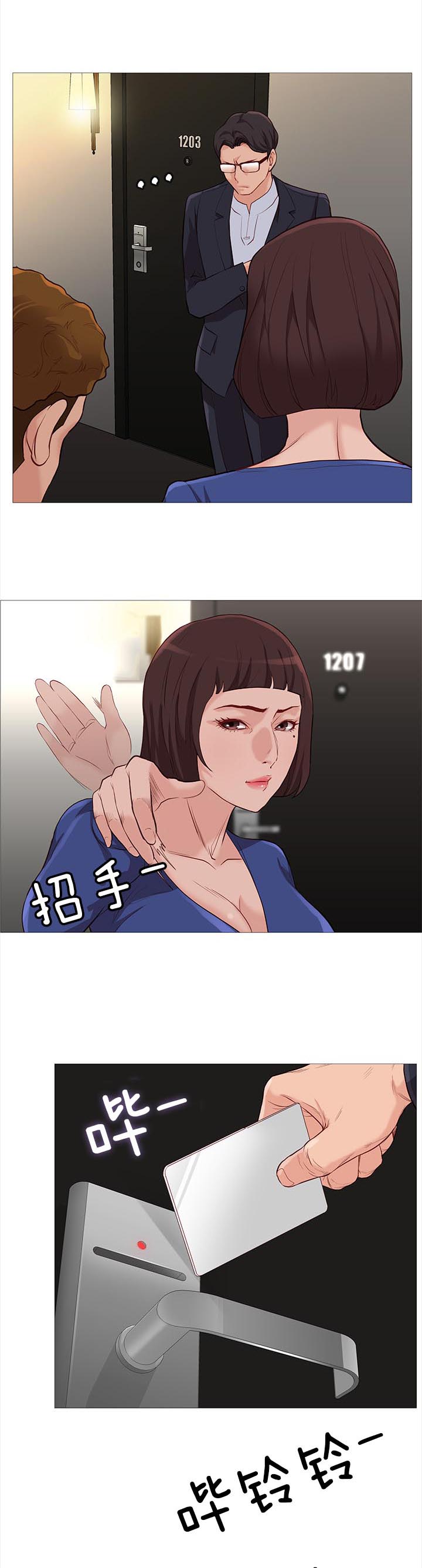 天慧香漫画,第79章：开会4图