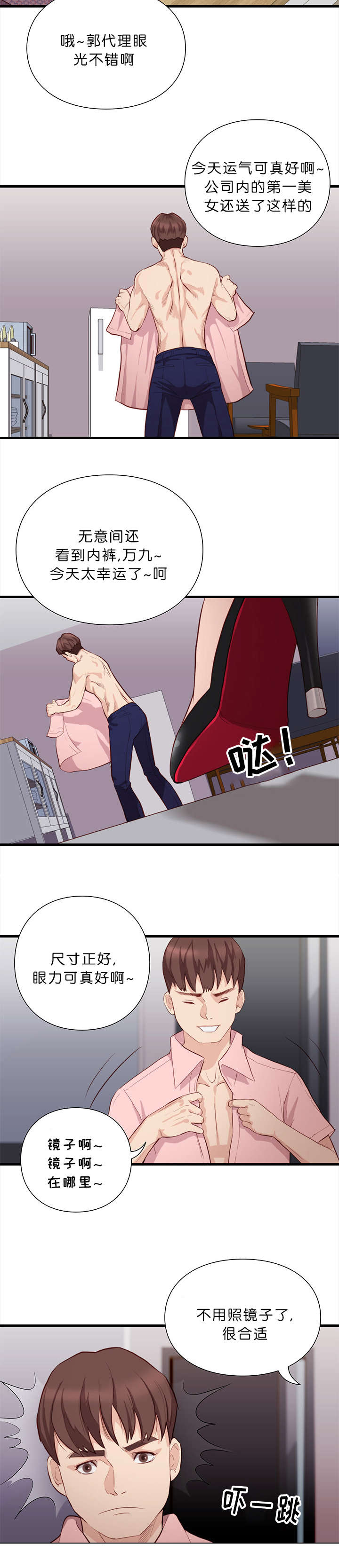 天慧香漫画,第19章：礼物3图