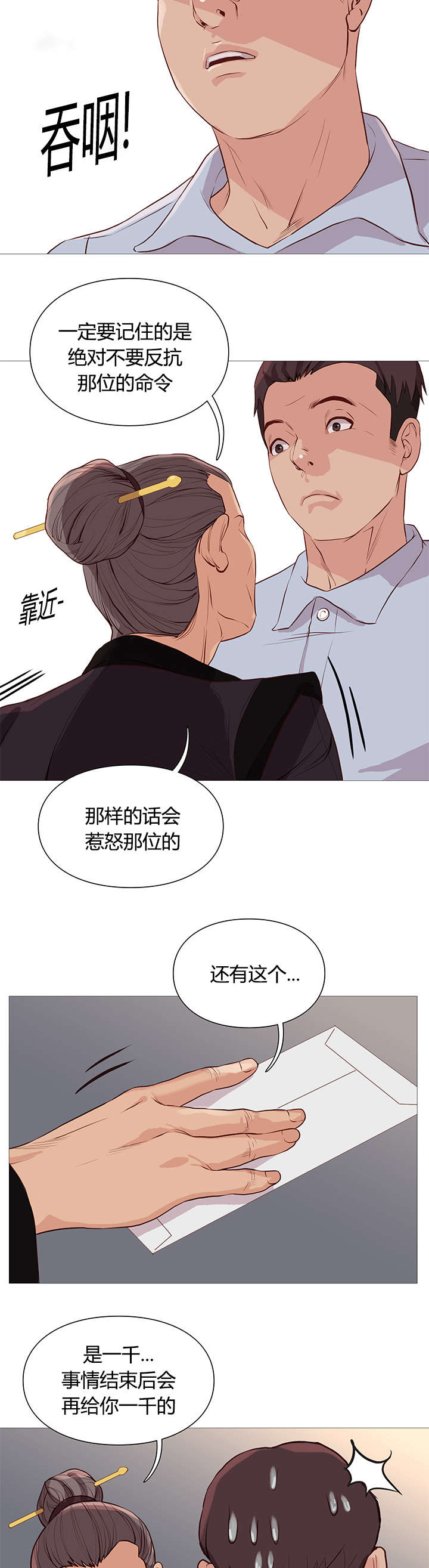 天慧香漫画,第51章：中大奖1图