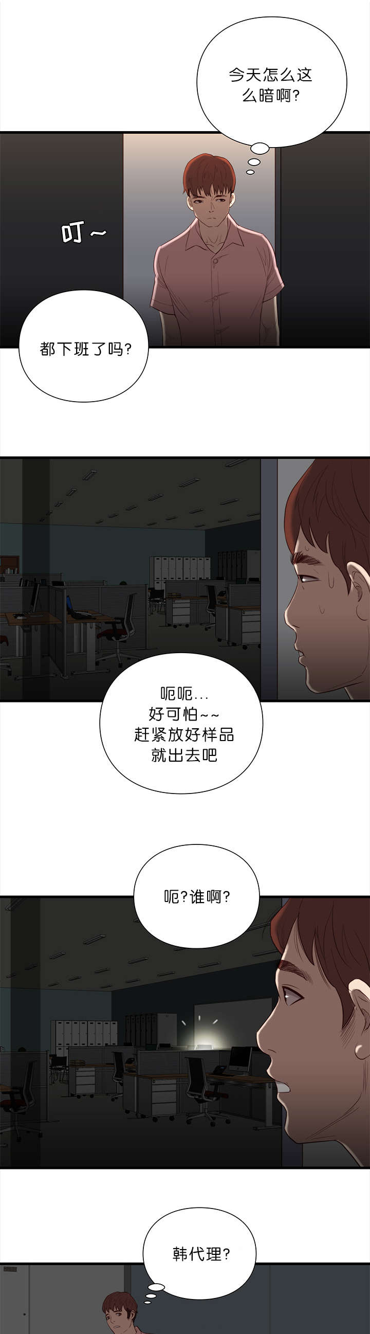 天慧香漫画,第22章：救援1图