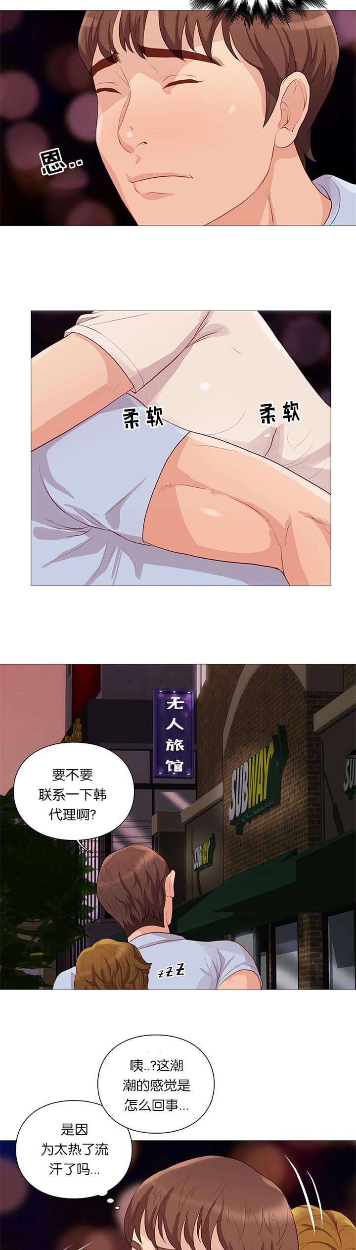 天慧香漫画,第66章：危险2图