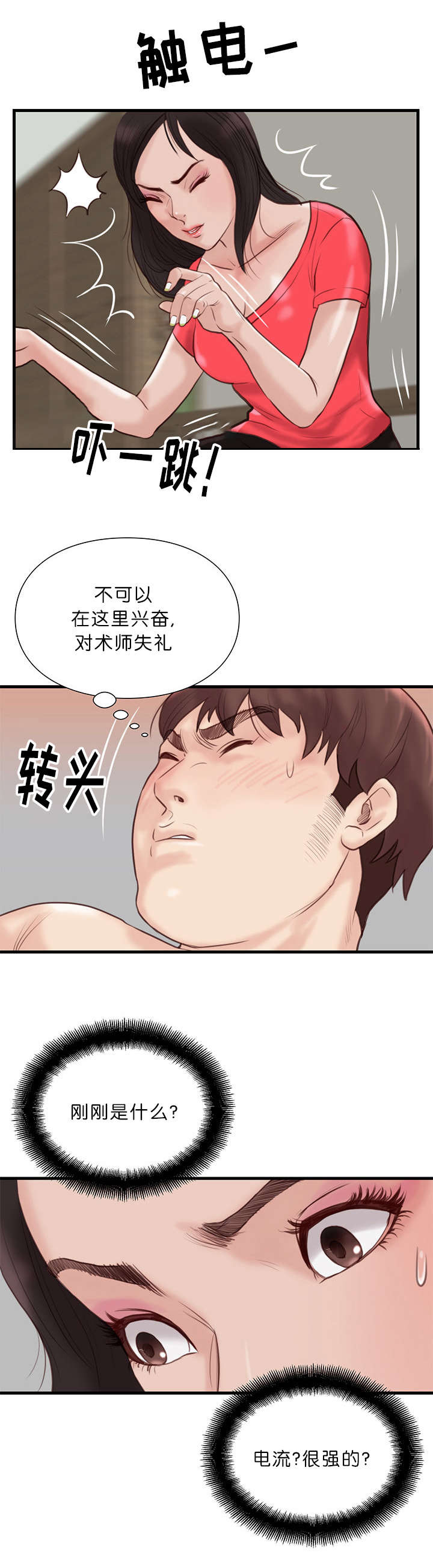 天慧香漫画,第29章：诊脉5图