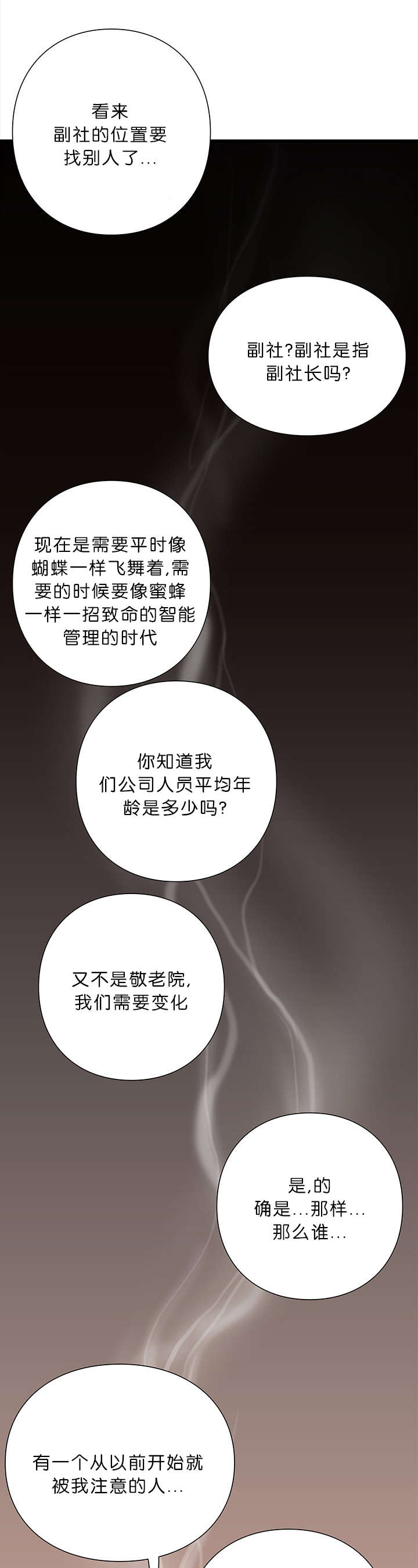 天慧香漫画,第17章：变革3图