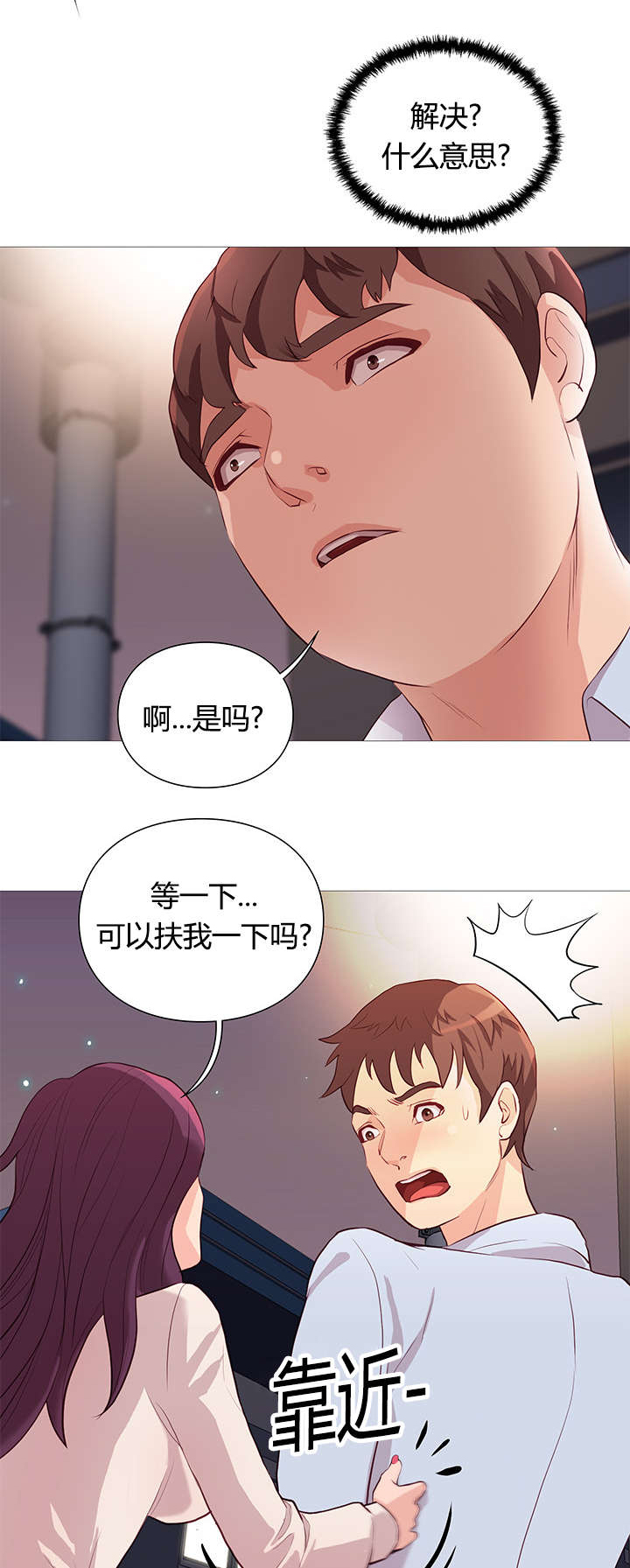 天慧香漫画,第43章：自然而然1图
