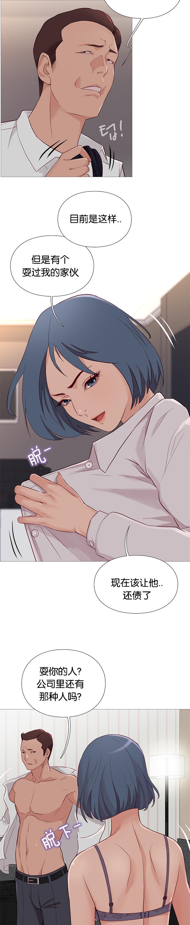 天慧香漫画,第85章：核心方案5图