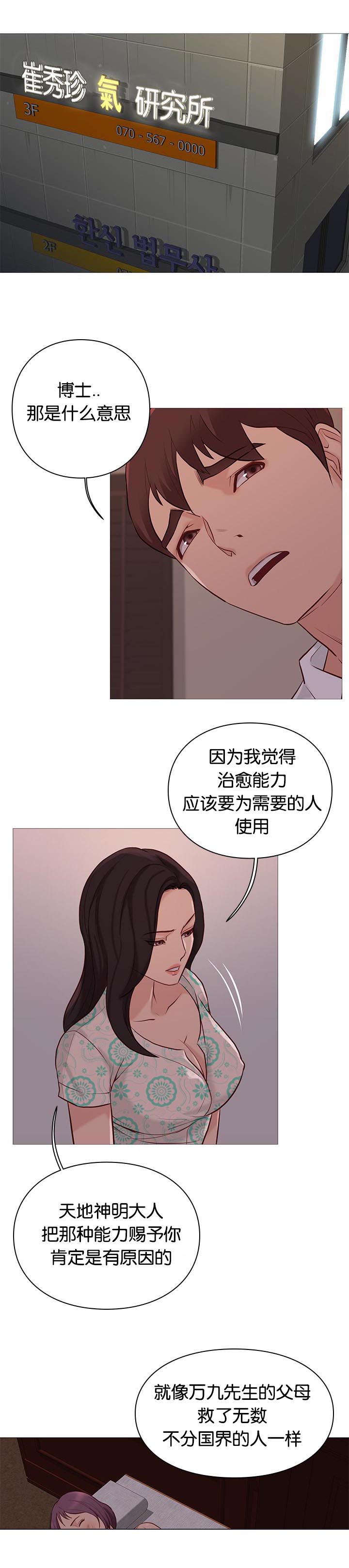 天慧香漫画,第95章：死煞4图