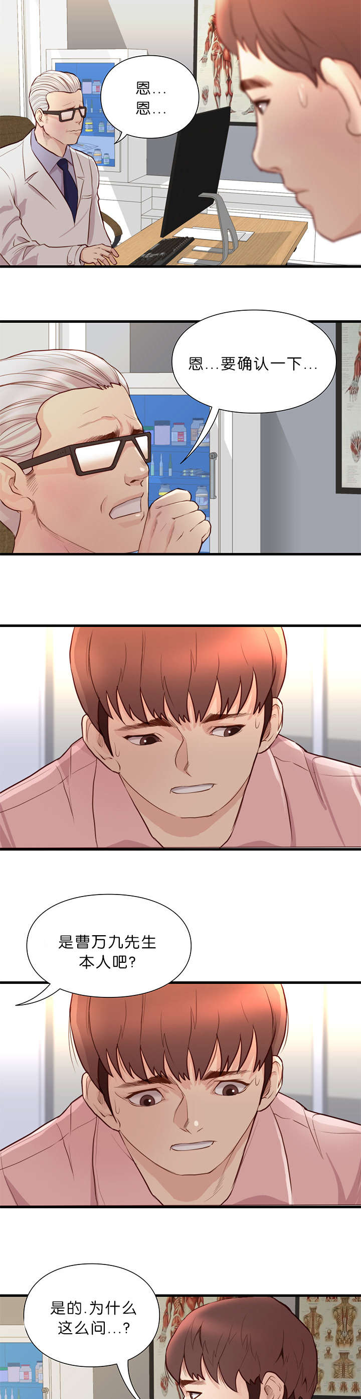 天慧香漫画,第20章：肿瘤消失3图