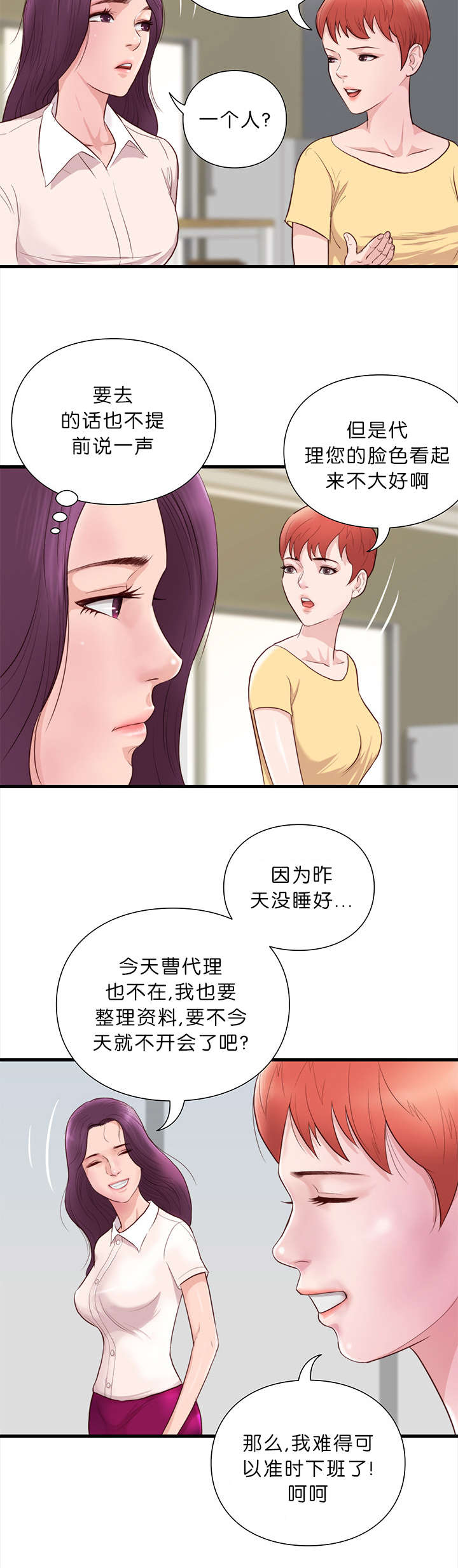 天慧香漫画,第22章：救援2图
