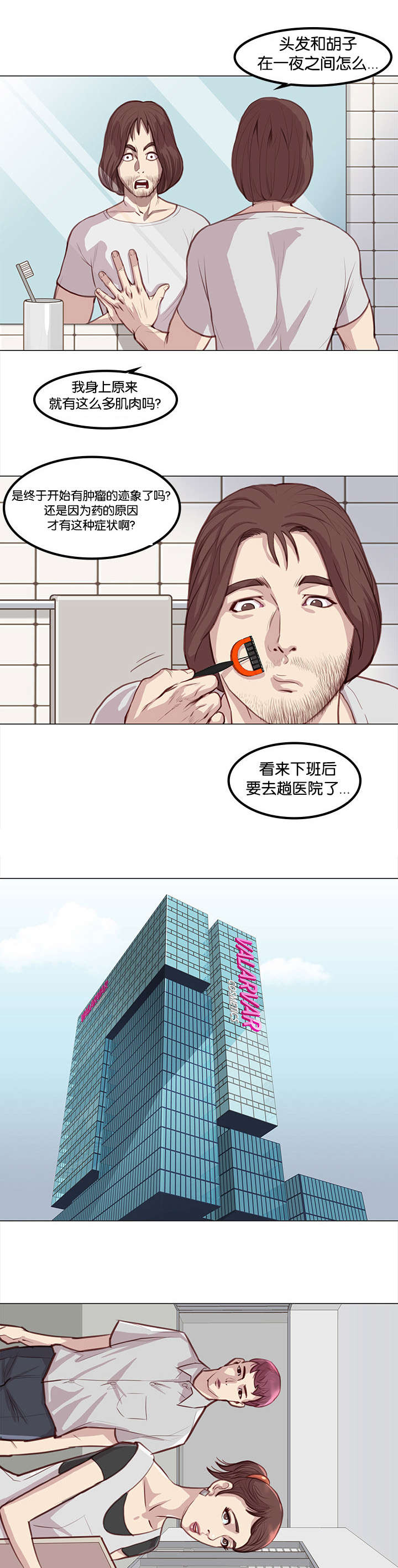 天慧香漫画,第3章：改变3图