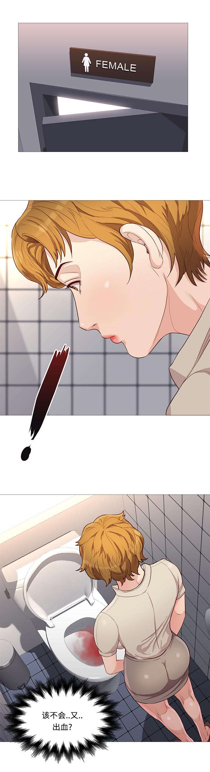 天慧香漫画,第72章：尴尬3图