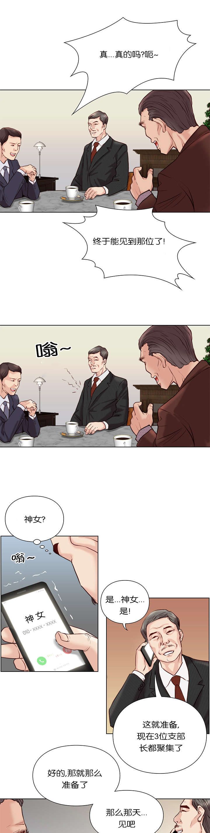 天慧香漫画,第34章：聚集2图