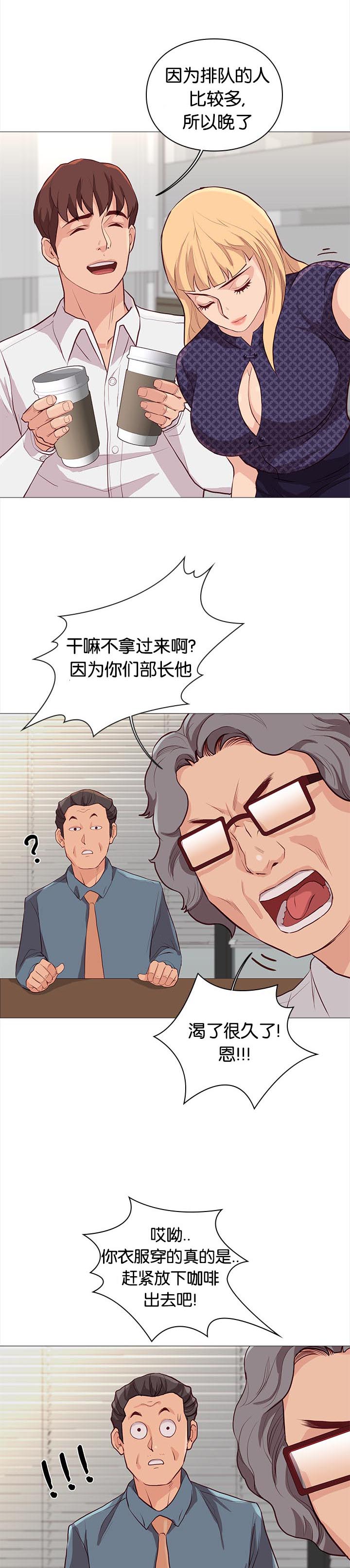 天慧香漫画,第82章：买咖啡3图